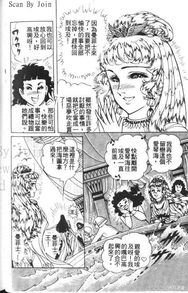 尼罗河女儿 第43卷 第64页
