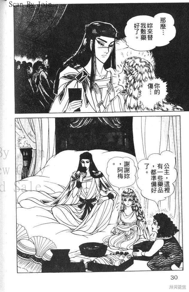 尼罗河女儿 第43卷 第30页