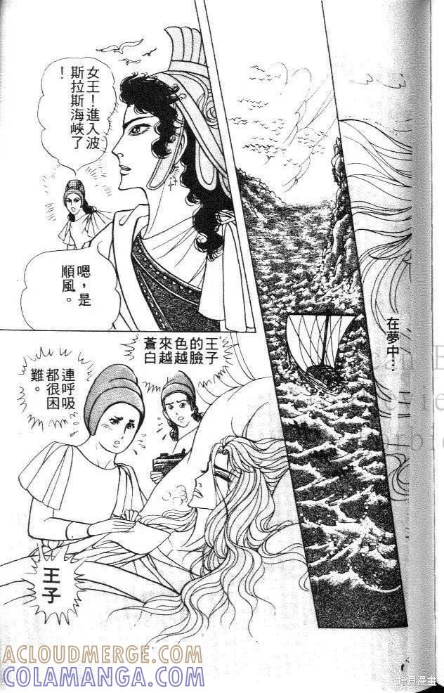 尼罗河女儿 第43卷 第197页