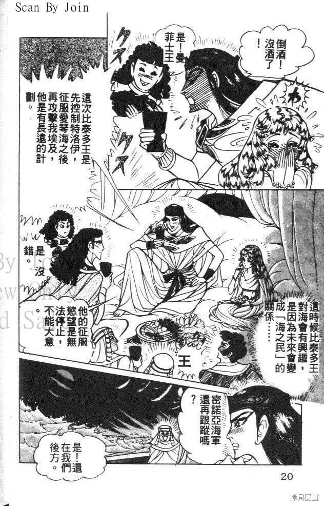 尼罗河女儿 第43卷 第20页