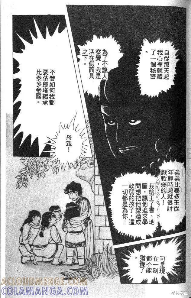 尼罗河女儿 第43卷 第193页
