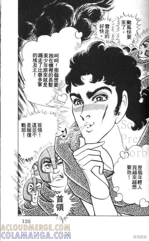 尼罗河女儿 第43卷 第125页