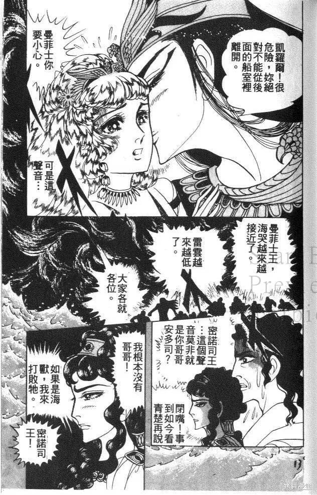 尼罗河女儿 第43卷 第139页