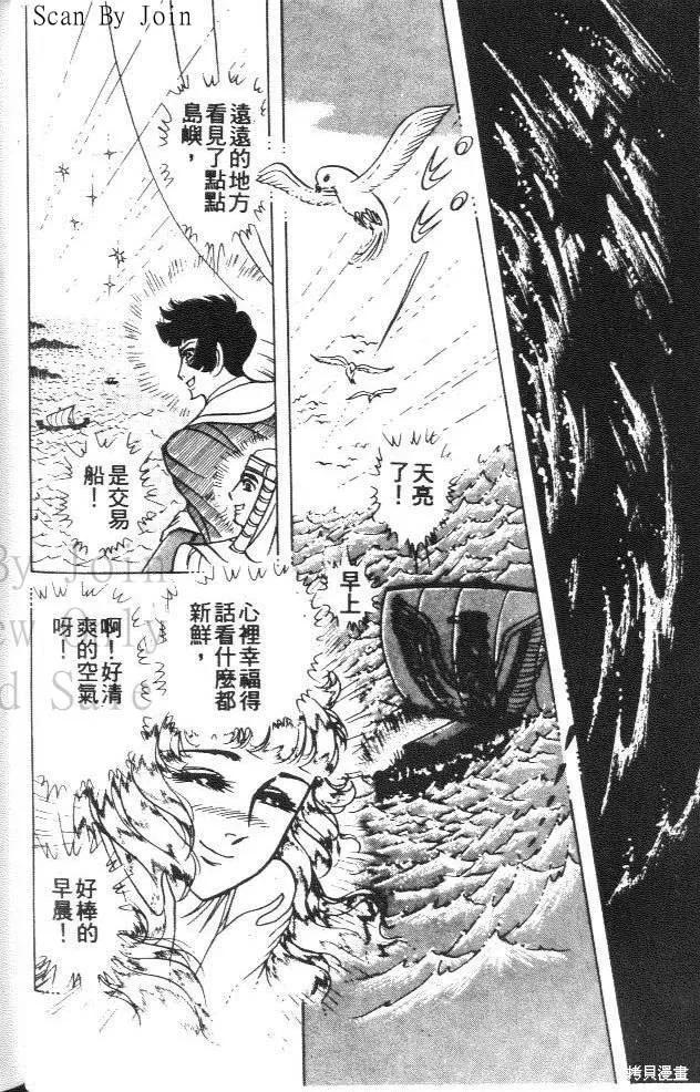 尼罗河女儿 第43卷 第62页