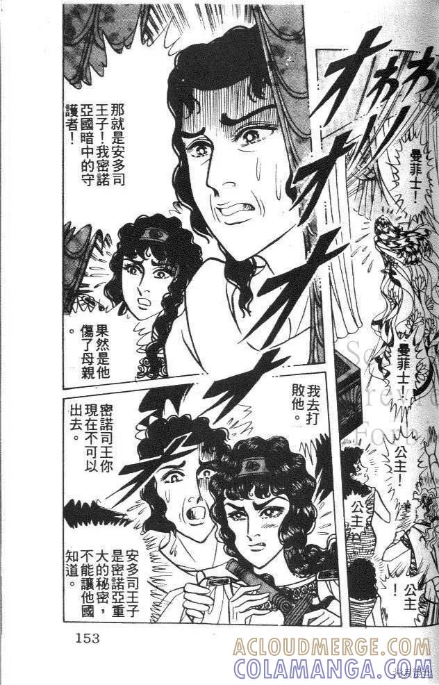 尼罗河女儿 第43卷 第153页