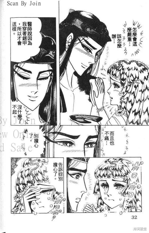 尼罗河女儿 第43卷 第32页