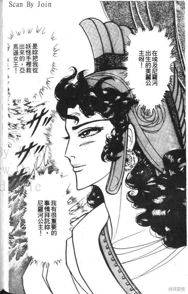 尼罗河女儿 第43卷 第166页