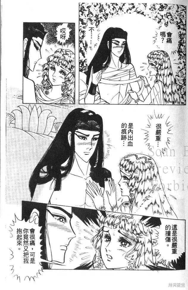 尼罗河女儿 第43卷 第31页