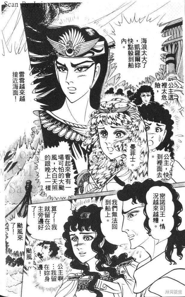 尼罗河女儿 第43卷 第130页