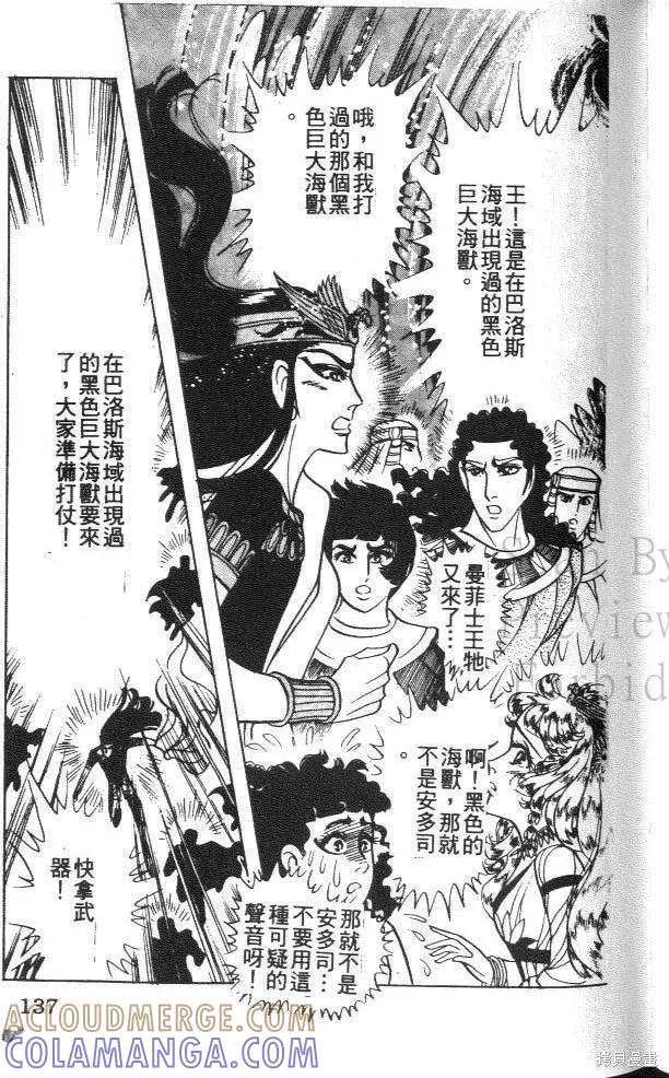 尼罗河女儿 第43卷 第137页