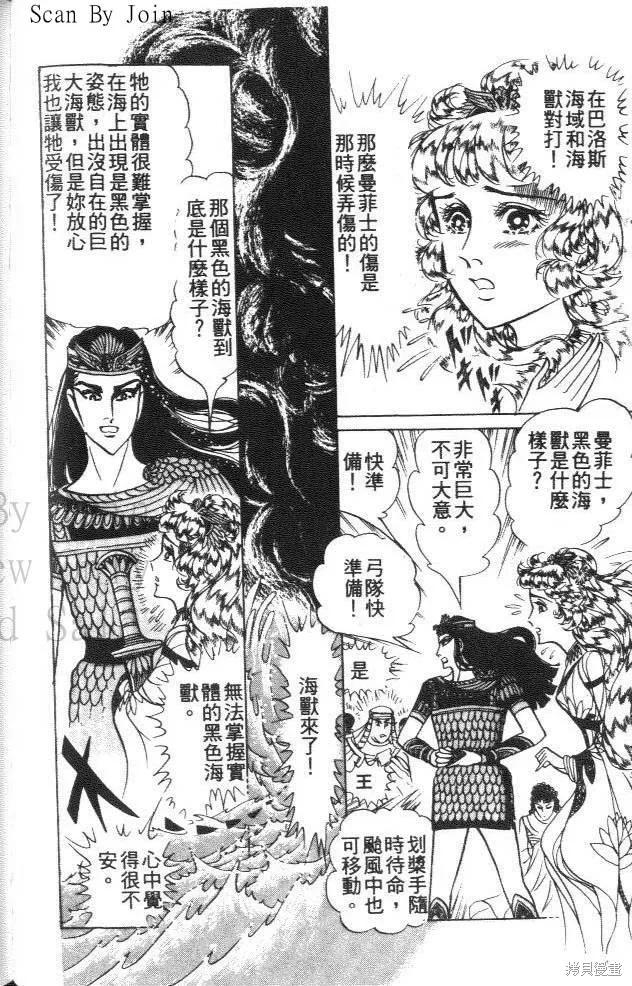 尼罗河女儿 第43卷 第138页