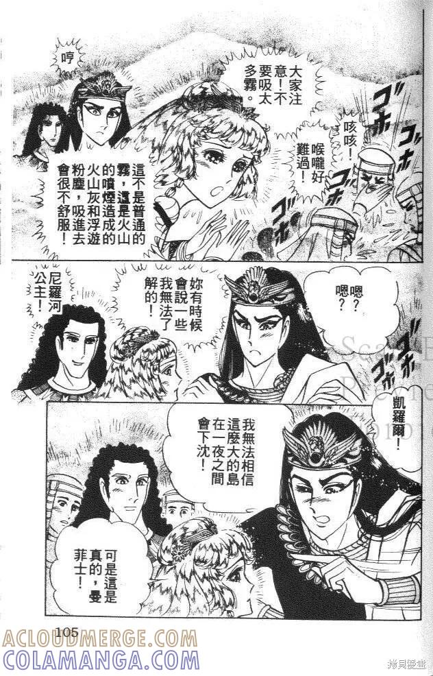 尼罗河女儿 第43卷 第105页