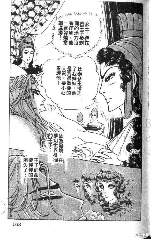 尼罗河女儿 第43卷 第163页