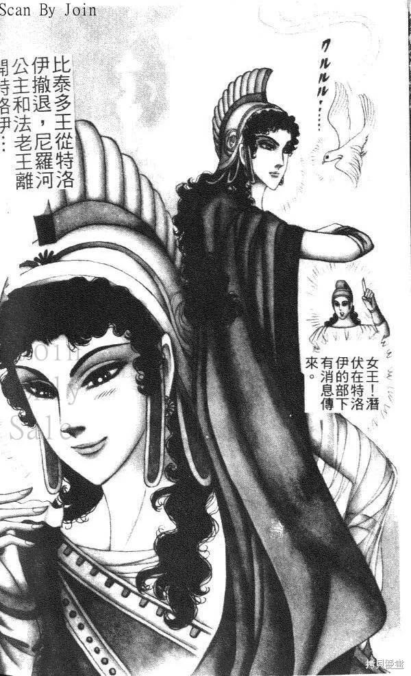 尼罗河女儿 第43卷 第164页