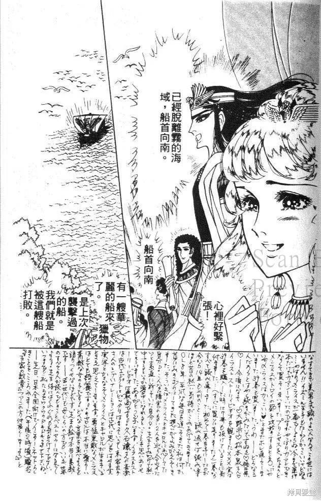尼罗河女儿 第43卷 第115页