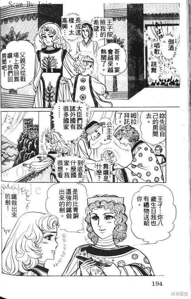 尼罗河女儿 第43卷 第194页