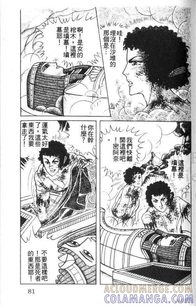 尼罗河女儿 第43卷 第81页