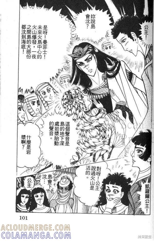 尼罗河女儿 第43卷 第101页