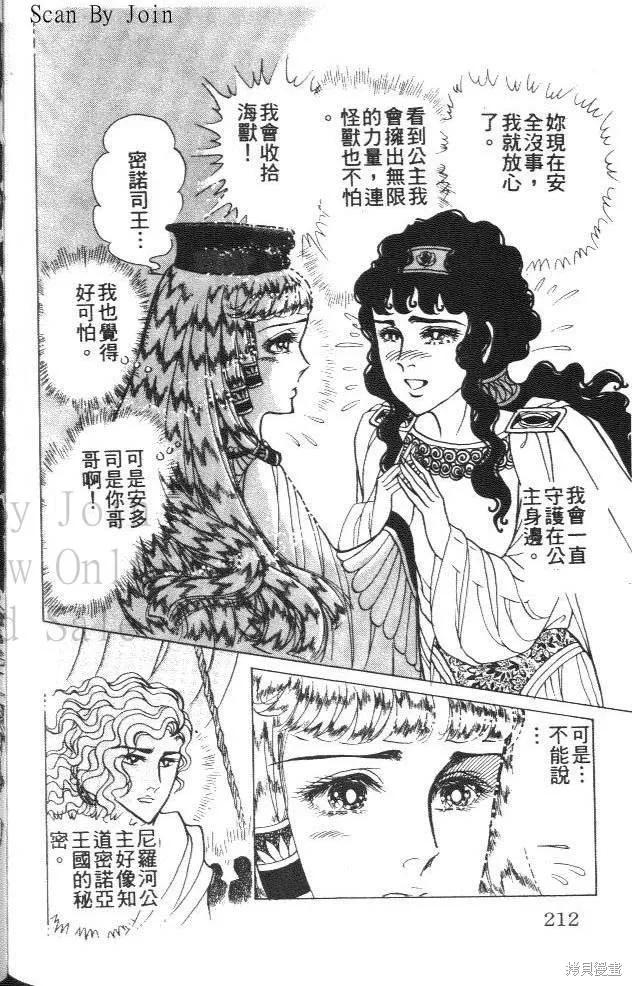尼罗河女儿 第43卷 第212页