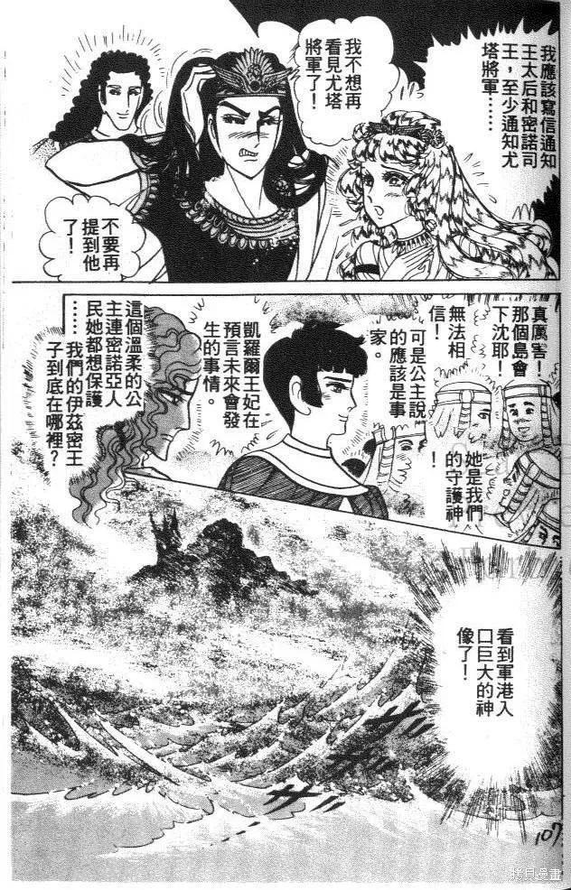 尼罗河女儿 第43卷 第107页