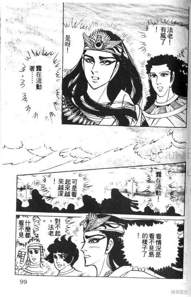 尼罗河女儿 第43卷 第99页