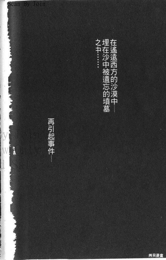 尼罗河女儿 第43卷 第92页