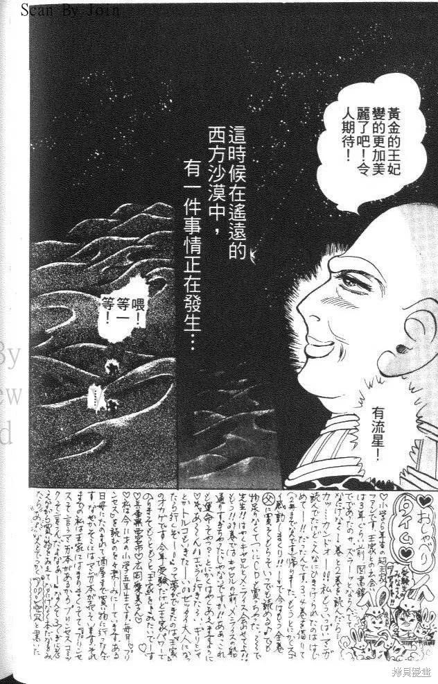 尼罗河女儿 第43卷 第76页