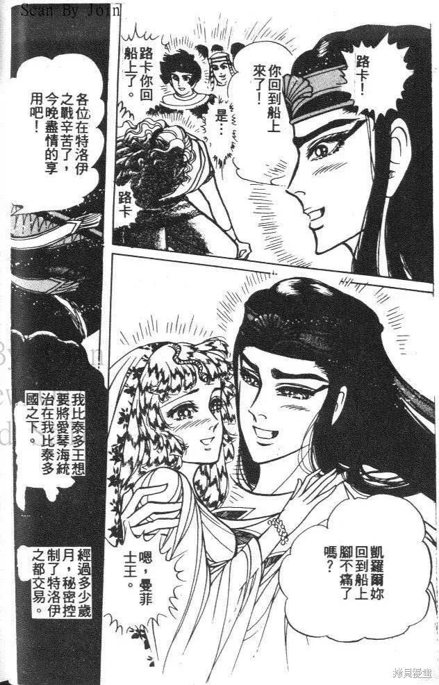 尼罗河女儿 第43卷 第14页