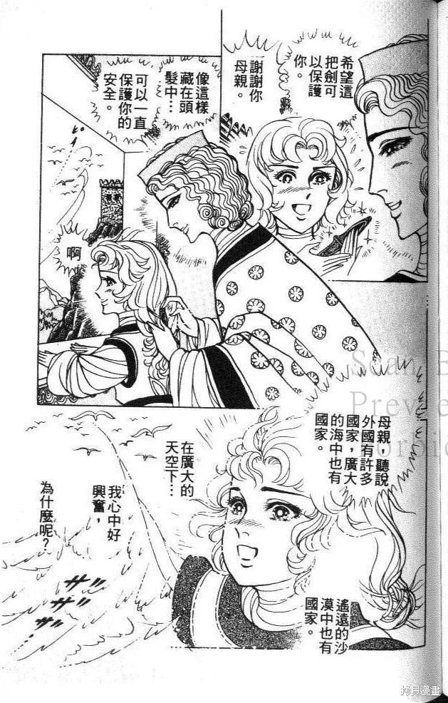 尼罗河女儿 第43卷 第195页
