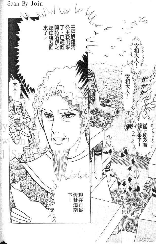 尼罗河女儿 第43卷 第72页