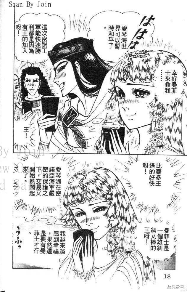 尼罗河女儿 第43卷 第18页