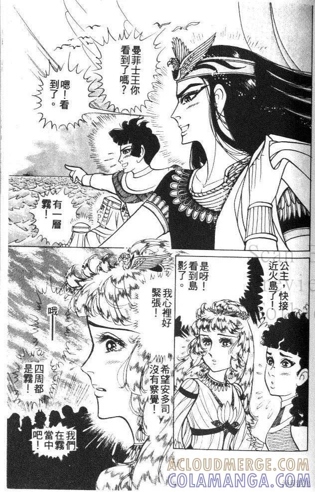 尼罗河女儿 第43卷 第97页