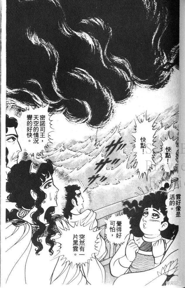 尼罗河女儿 第43卷 第127页