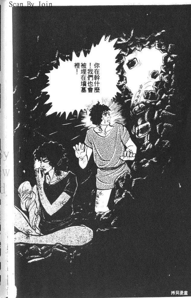 尼罗河女儿 第43卷 第90页