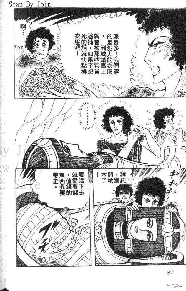 尼罗河女儿 第43卷 第82页