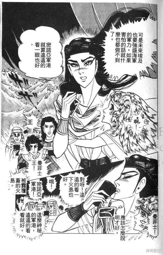 尼罗河女儿 第43卷 第27页