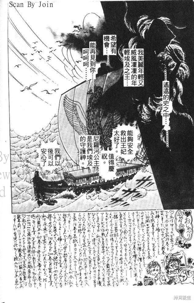 尼罗河女儿 第43卷 第6页