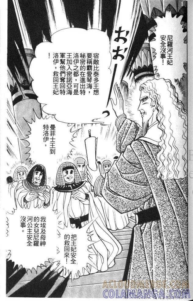 尼罗河女儿 第43卷 第73页