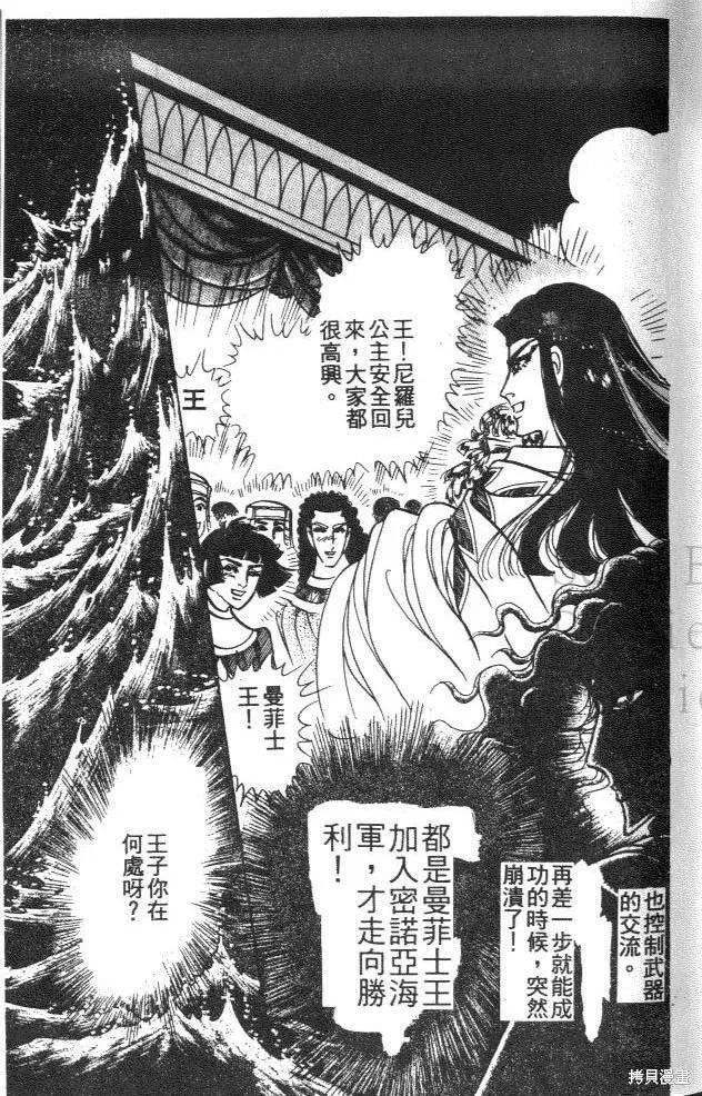 尼罗河女儿 第43卷 第15页