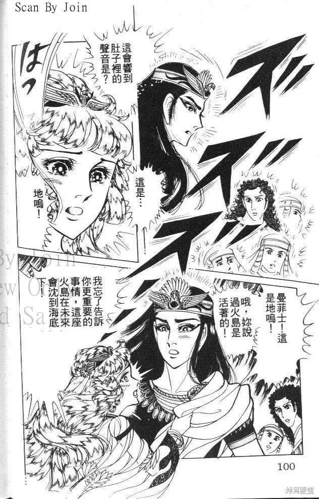 尼罗河女儿 第43卷 第100页