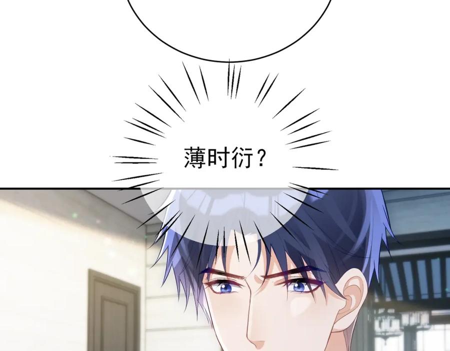 《天降萌宝：霍爷请签收》第43话 明天见 第99页