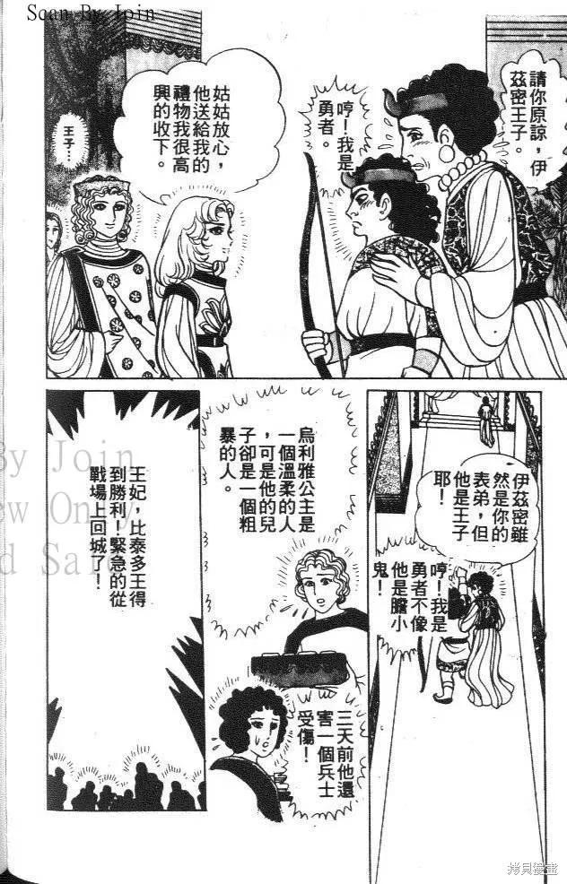 尼罗河女儿 第43卷 第178页