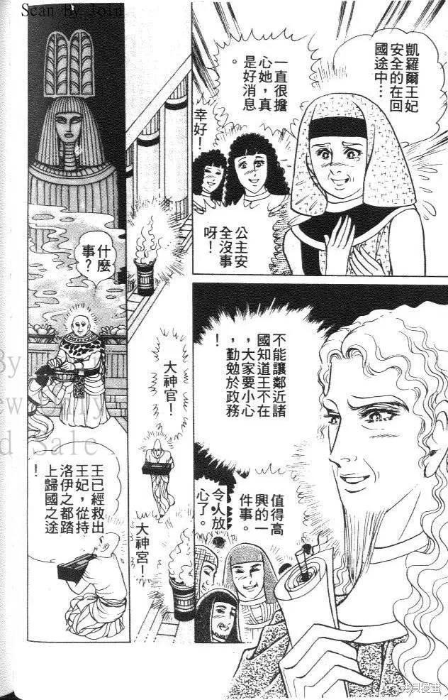 尼罗河女儿 第43卷 第74页