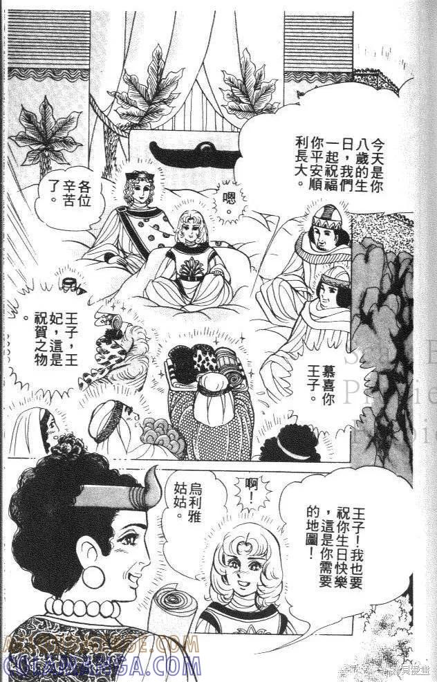 尼罗河女儿 第43卷 第173页