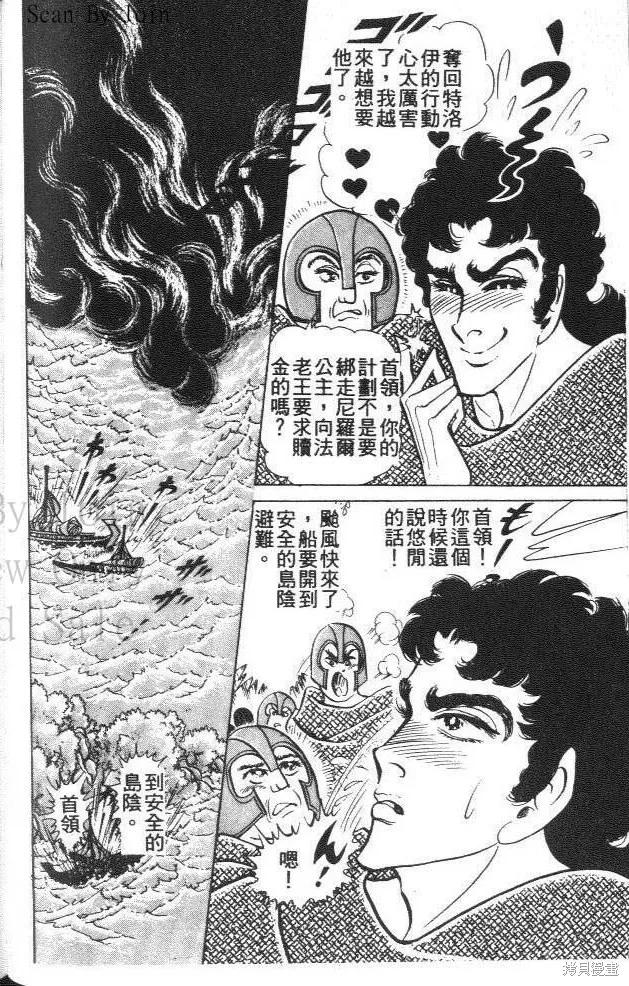 尼罗河女儿 第43卷 第128页