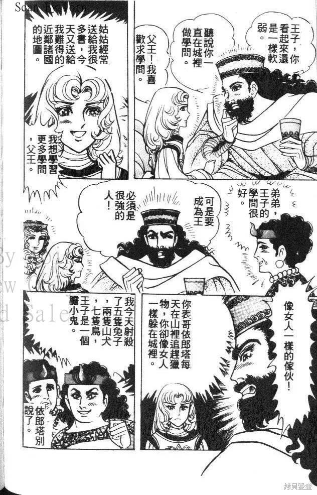 尼罗河女儿 第43卷 第186页