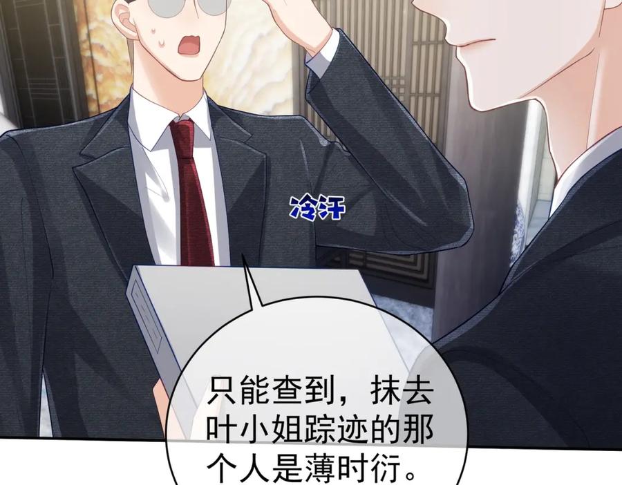《天降萌宝：霍爷请签收》第43话 明天见 第98页