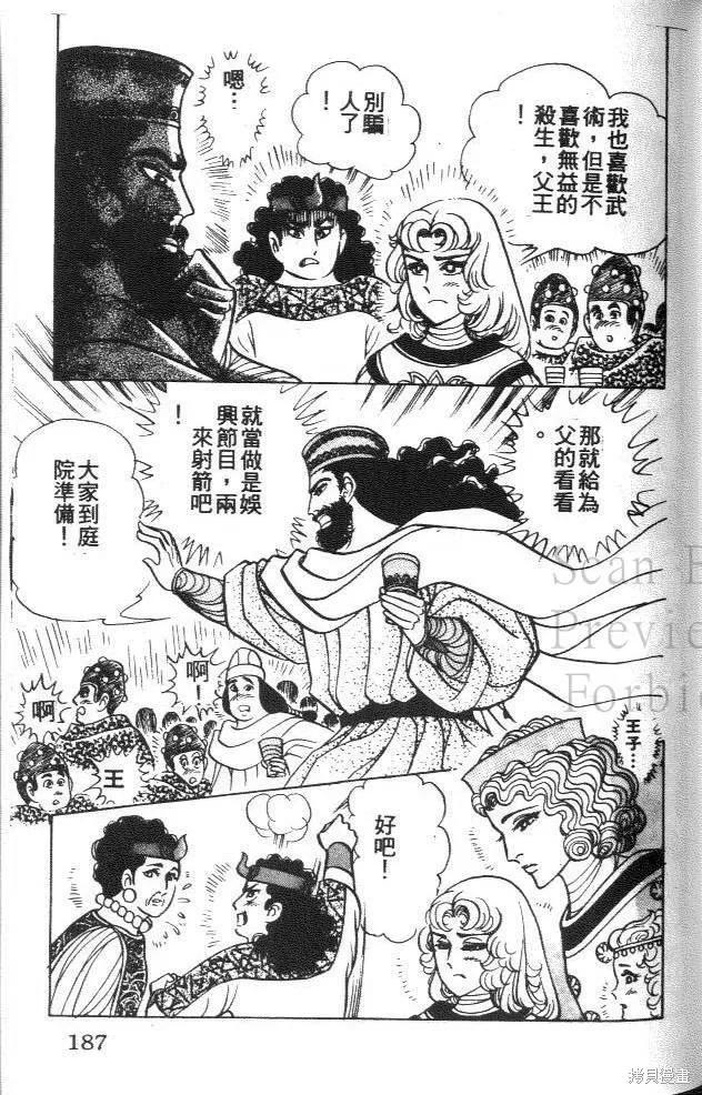 尼罗河女儿 第43卷 第187页