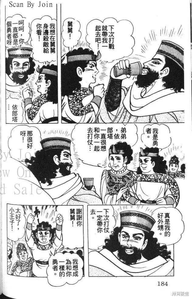 尼罗河女儿 第43卷 第184页