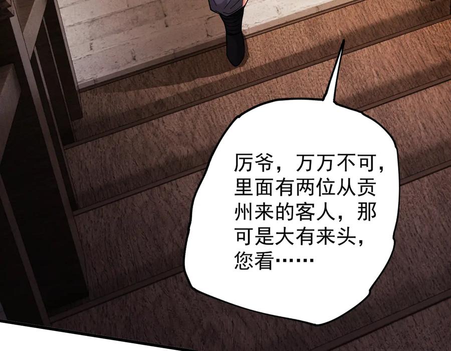 遇强则强，我的修为无上限 - 第40话 狐假虎威 - 第27张图